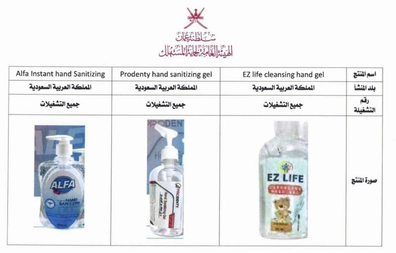 قرار جديد بوقف تداول معقمات للأيادي