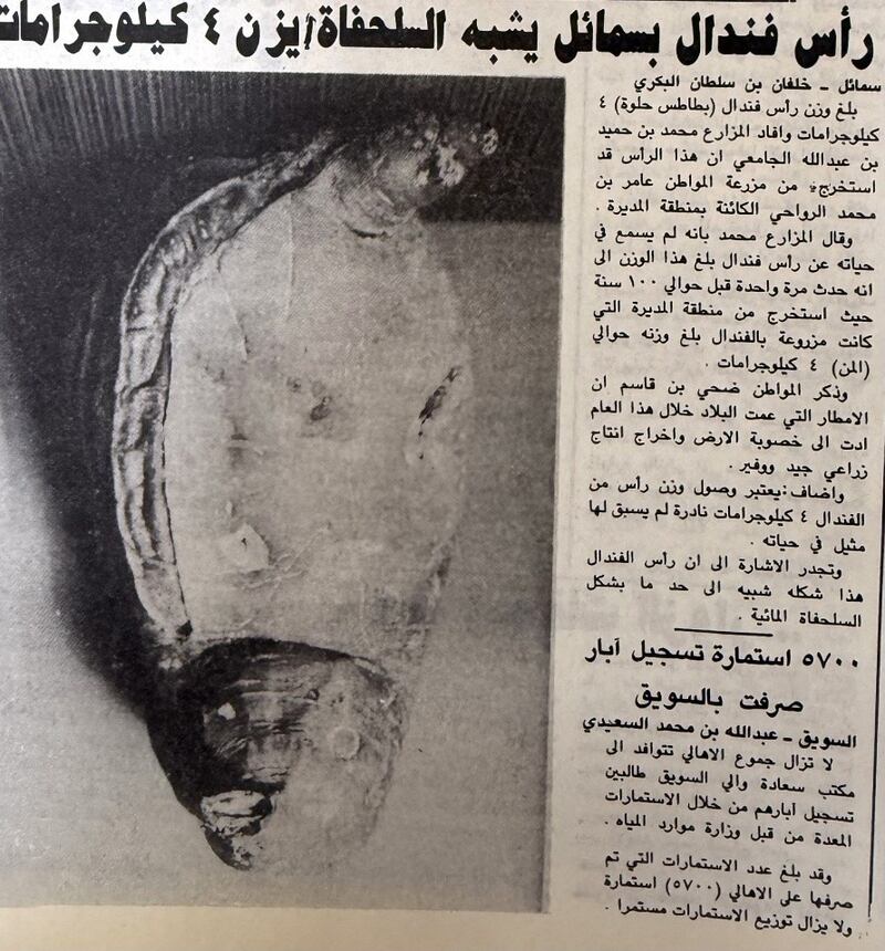 جريدة عمان. الثلاثاء 22 مايو 1990