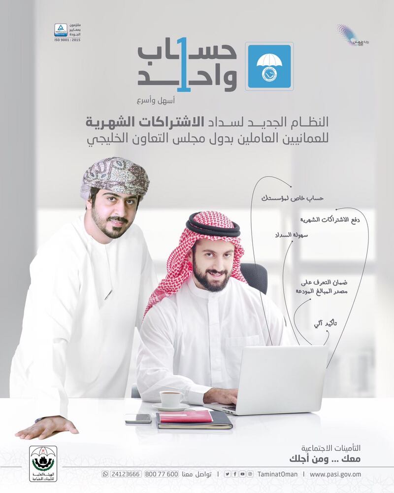 “التأمينات الاجتماعية” تطلق مبادرة جديدة لتحصيل اشتراكات نظام مد الحماية التأمينية