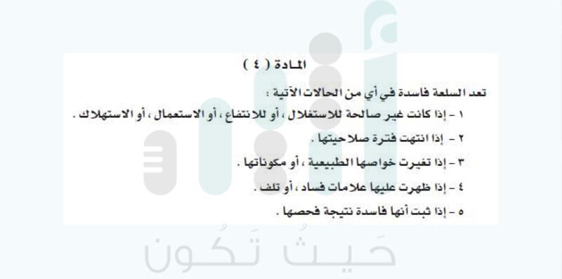 استغرقت قرابة عامين: صدور اللائحة التنفيذية لقانون حماية المستهلك..تعرّف على أبرز ما تحتويه