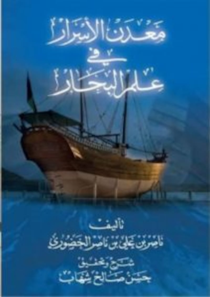 سلسلة “من رموزنا”: سيرة الملاح العُماني الذي ألّف مخطوطة تُعدّ الأهم عربيًا في موضوعها