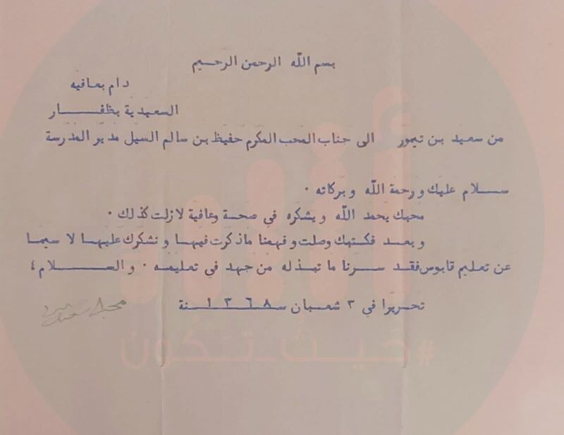 معلومات ربما تعرفها لأول مرة عن رسالة السلطان قابوس التي أثارت إعجاب الكثيرين