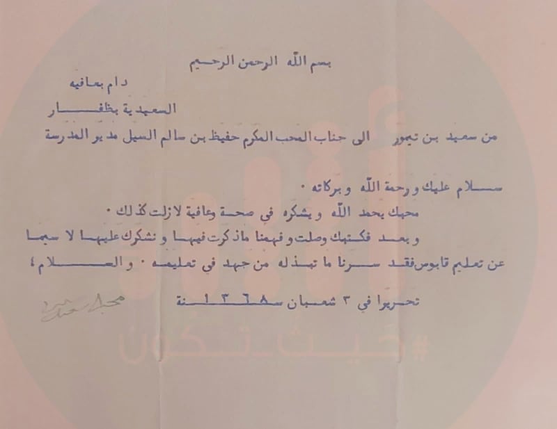 معلومات ربما تعرفها لأول مرة عن رسالة السلطان قابوس التي أثارت إعجاب الكثيرين