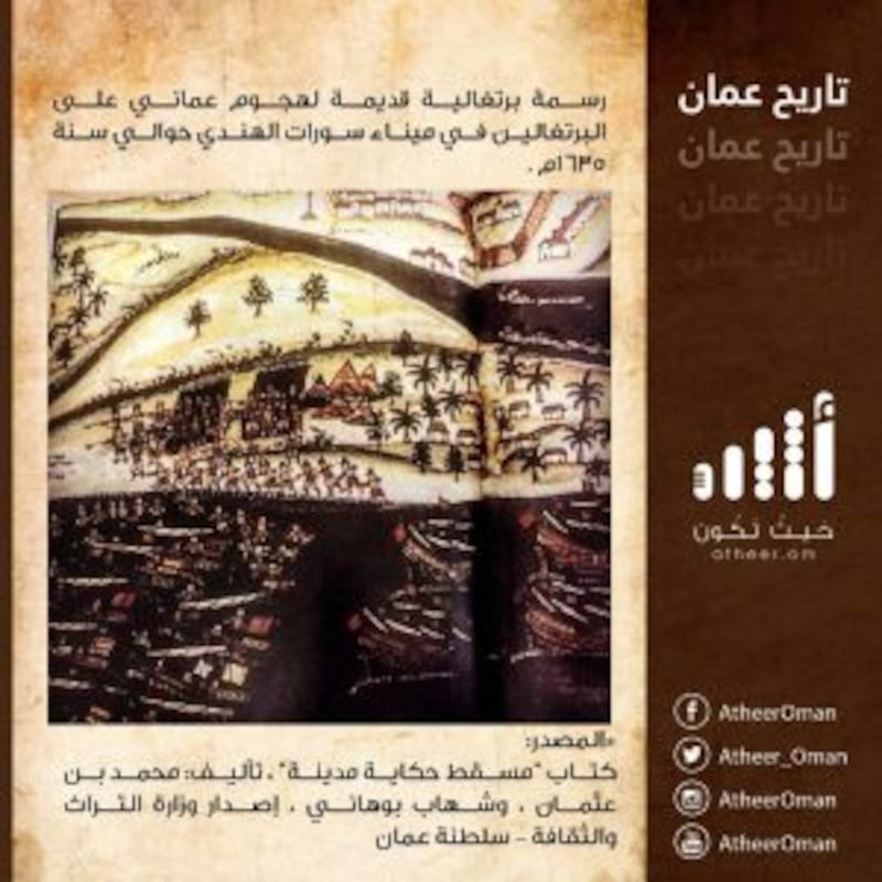 مذبحة الأبرياء في مسقط والرد المفحم للإمام سيف بن سلطان على القائد البرتغالي المجرم