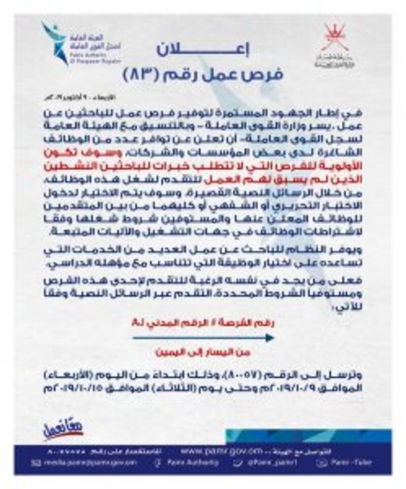 الإعلان عن فرص وظيفية جديدة في ملحق جديد