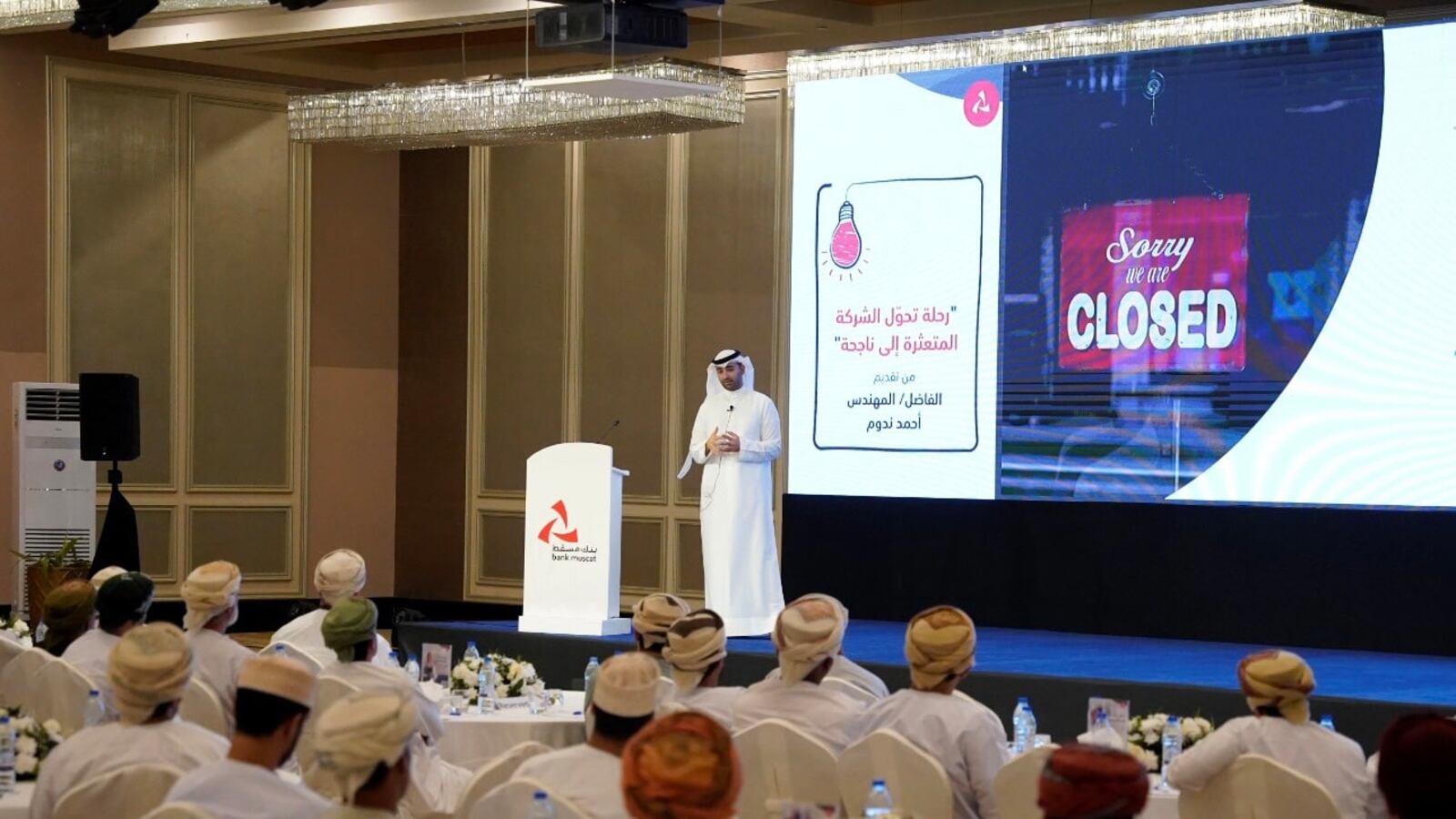 بنك مسقط ينظّم ندوةً لزبائن “نجاحي” للصيْرفة التجاريّة في محافظة ظفار