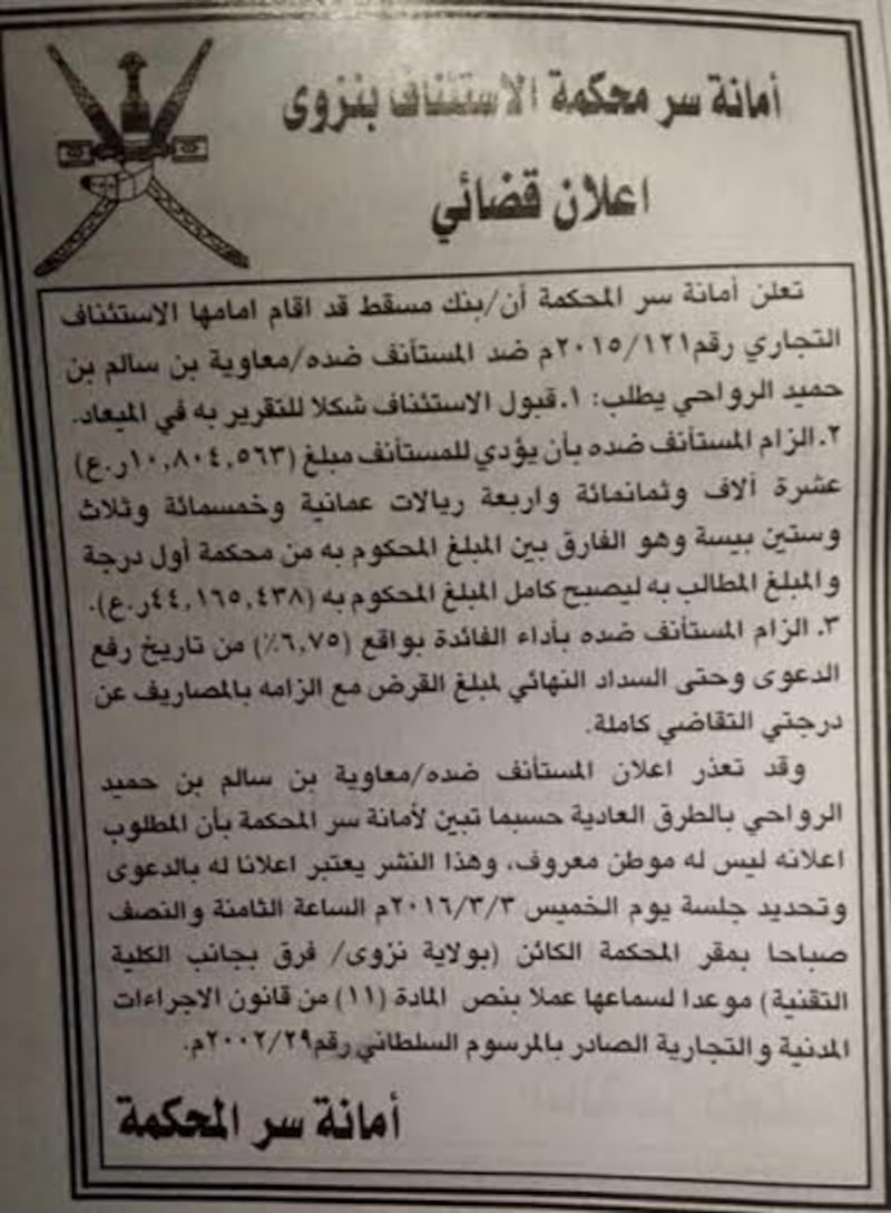 تأجيل جديد لـمعاوية الرواحي في الإمارات.. وحكم ضده في السلطنة