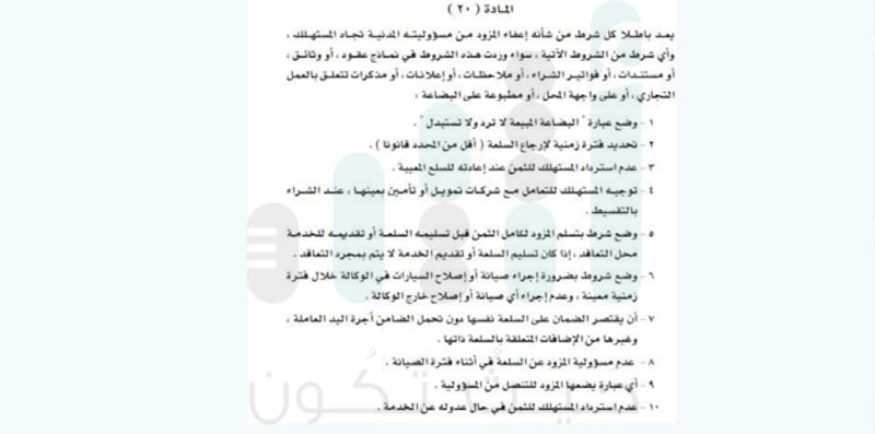 استغرقت قرابة عامين: صدور اللائحة التنفيذية لقانون حماية المستهلك..تعرّف على أبرز ما تحتويه