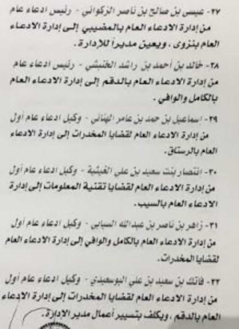 المدعي العام يصدر قرارا جديدا