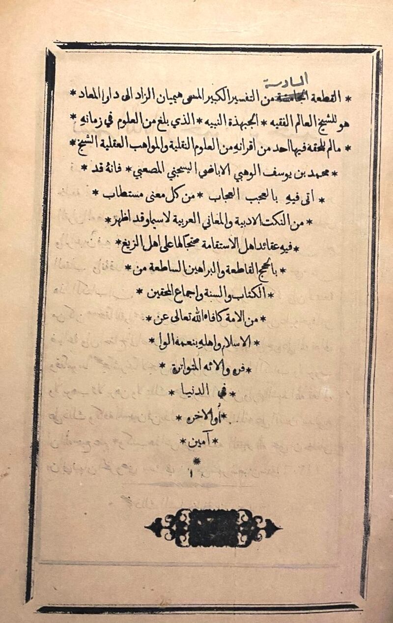 بالصور: مقتنيات كثيرة في خزانة أسرة الشيخ عبد الله بن راشد الطوقي
