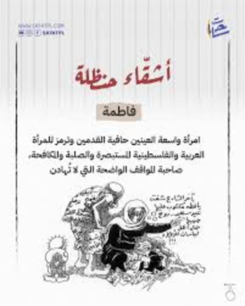 قامات فلسطينية مضيئة عبر “أثير”: نُعرِّفكم على ناجي العلي