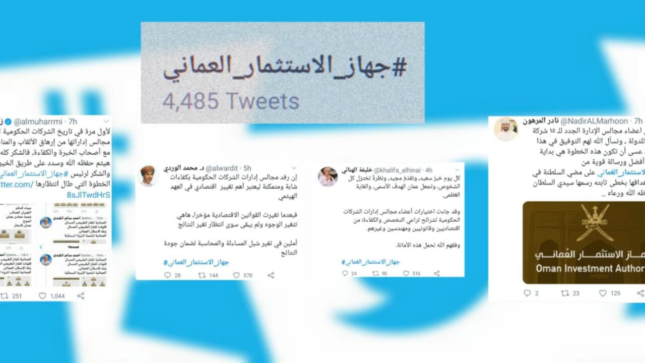 مواطنون يتفاعلون مع تعيينات “جهاز الاستثمار العماني”