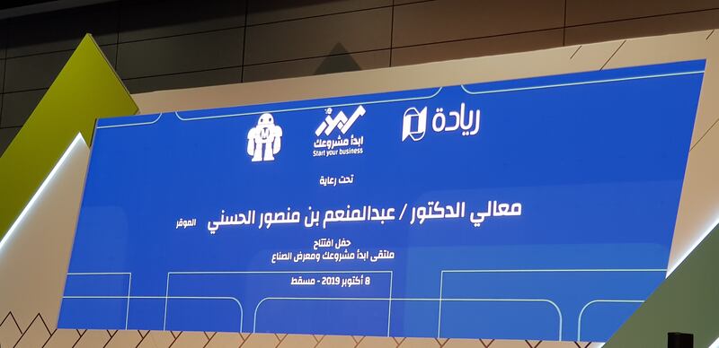 لمدة 3 أيام: انطلاق فعاليتي “ابدأ مشروعك” و”معرض الصناع” بمركز عمان للمؤتمرات والمعارض