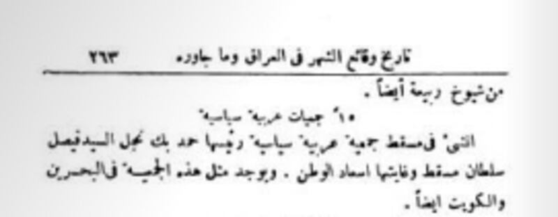 تفاصيل عن الحياة في مسقط يرويها عالِم عراقي زارها في عام  1912